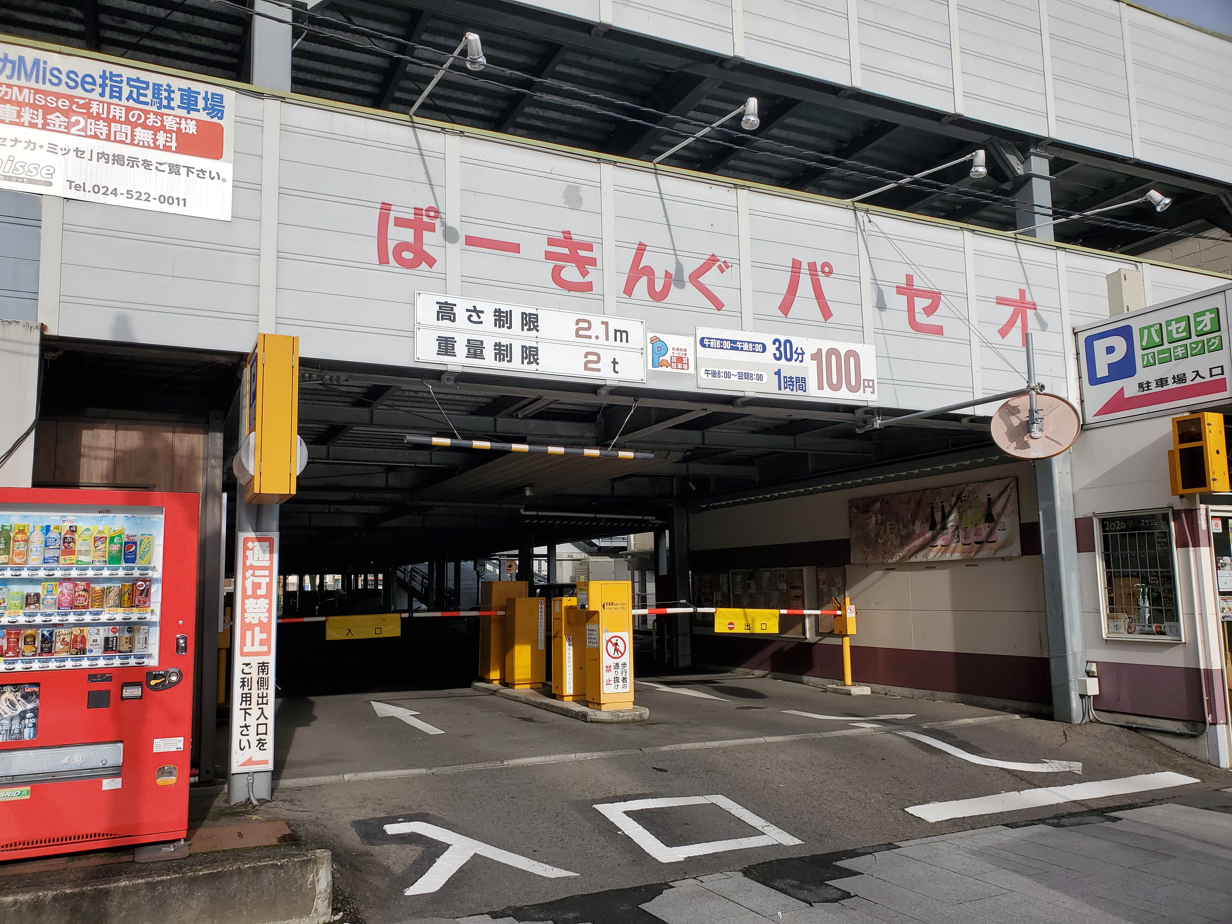 駐車場 | 株式会社ワールドサマール